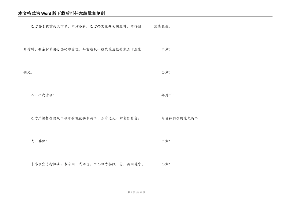 内墙粉刷合同_第3页