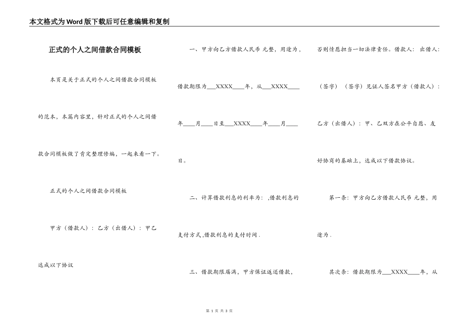 正式的个人之间借款合同模板_第1页