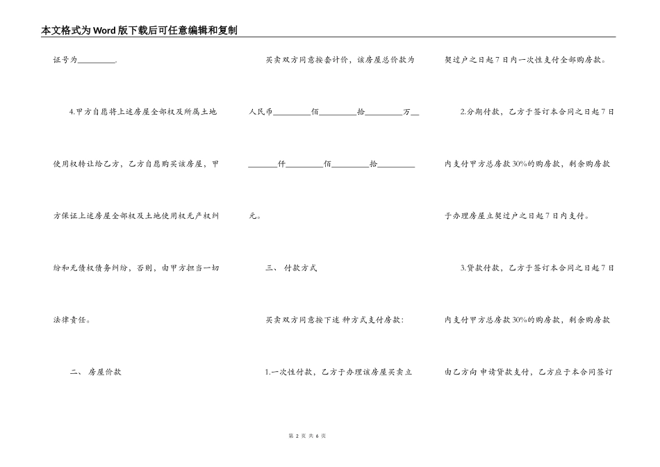 二手商品房买卖合同书_第2页