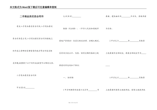 二手商品房买卖合同书