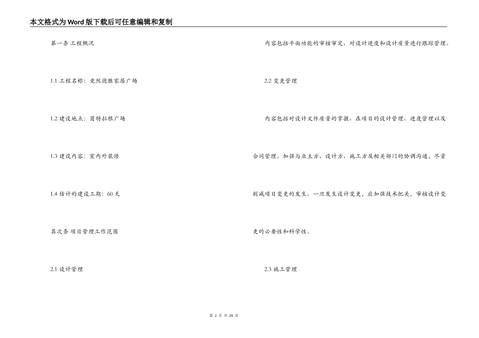 项目管理服务合同范本_第2页