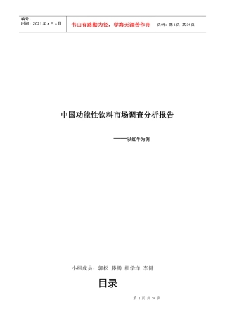 中国功能性饮料市场调查分析报告