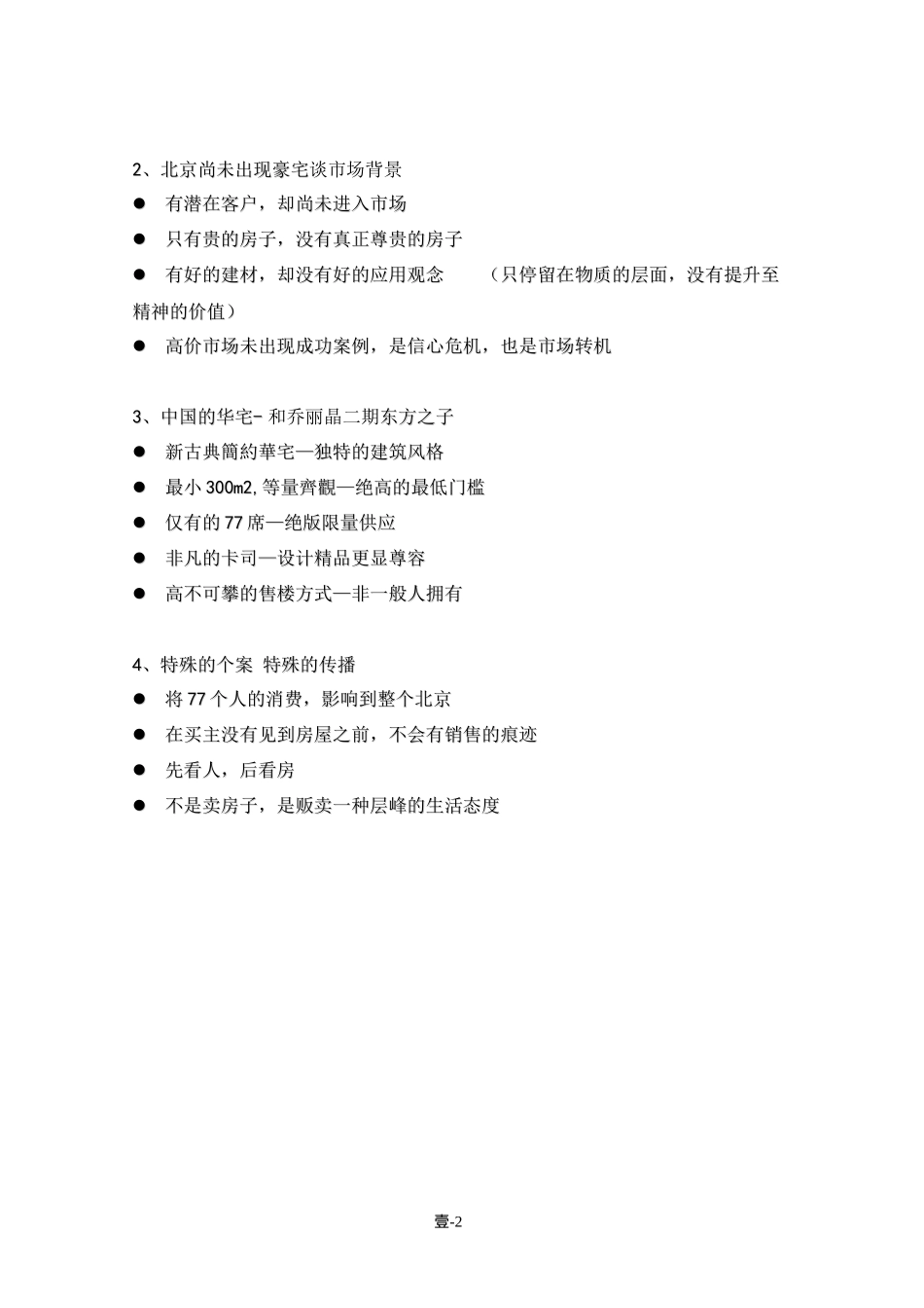 东方之子和乔二期推广策略_第2页