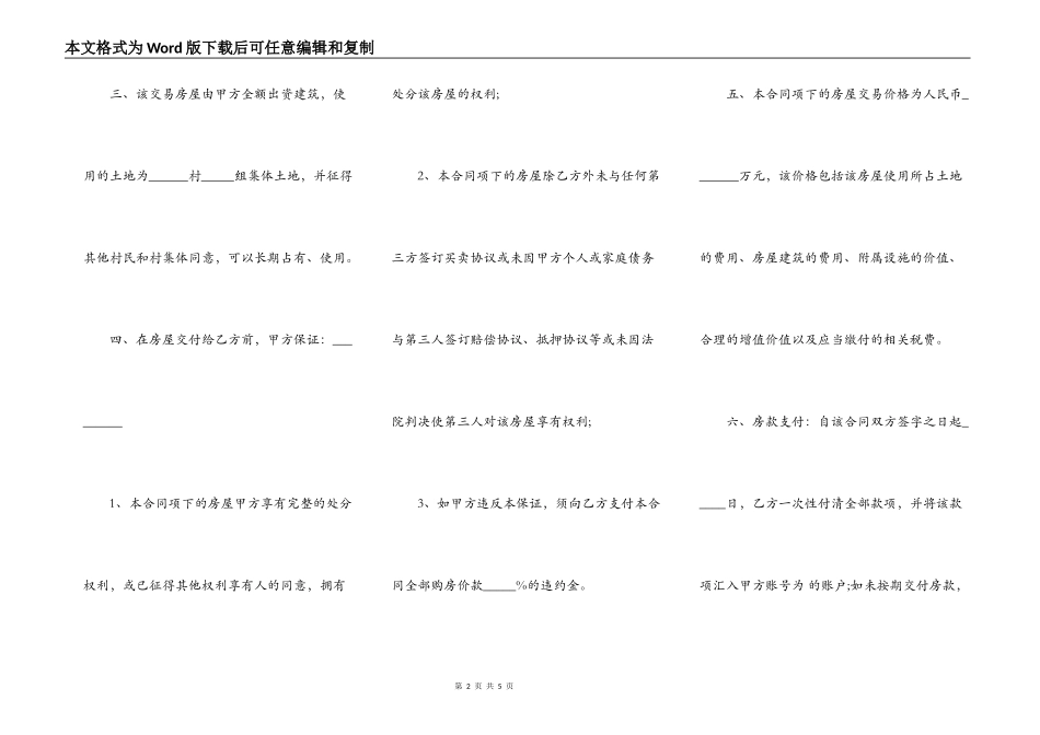 新农村房屋买卖合同书通用范文_第2页