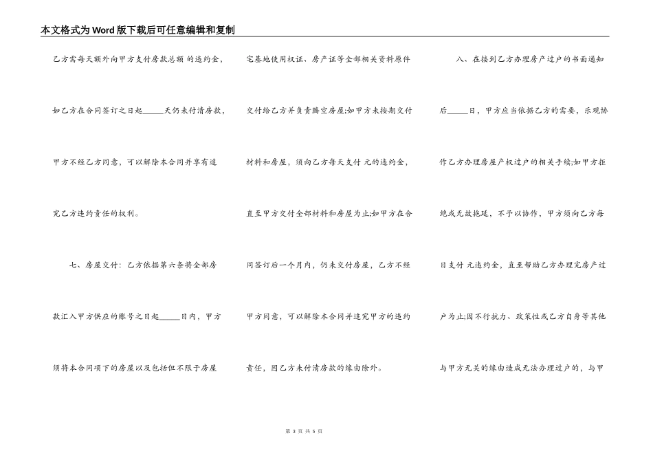 新农村房屋买卖合同书通用范文_第3页