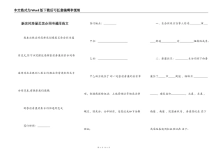 新农村房屋买卖合同书通用范文