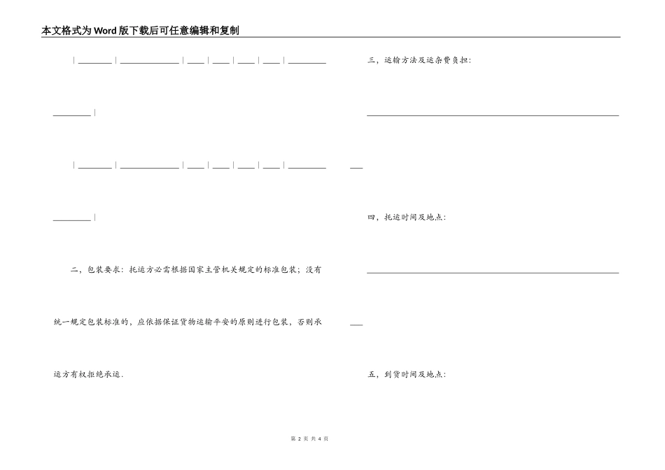 普通运输合同_第2页