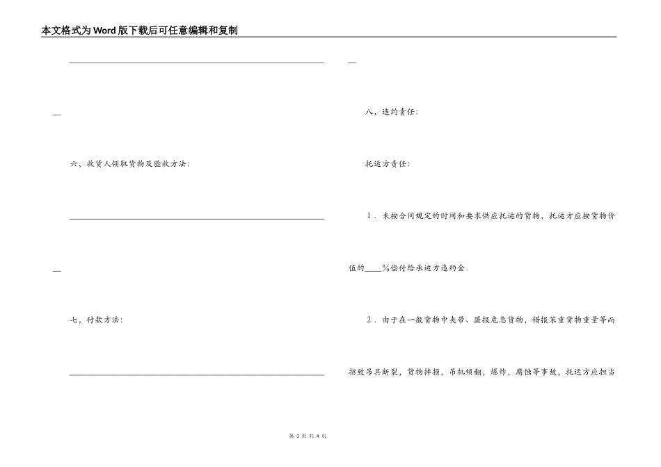 普通运输合同_第3页