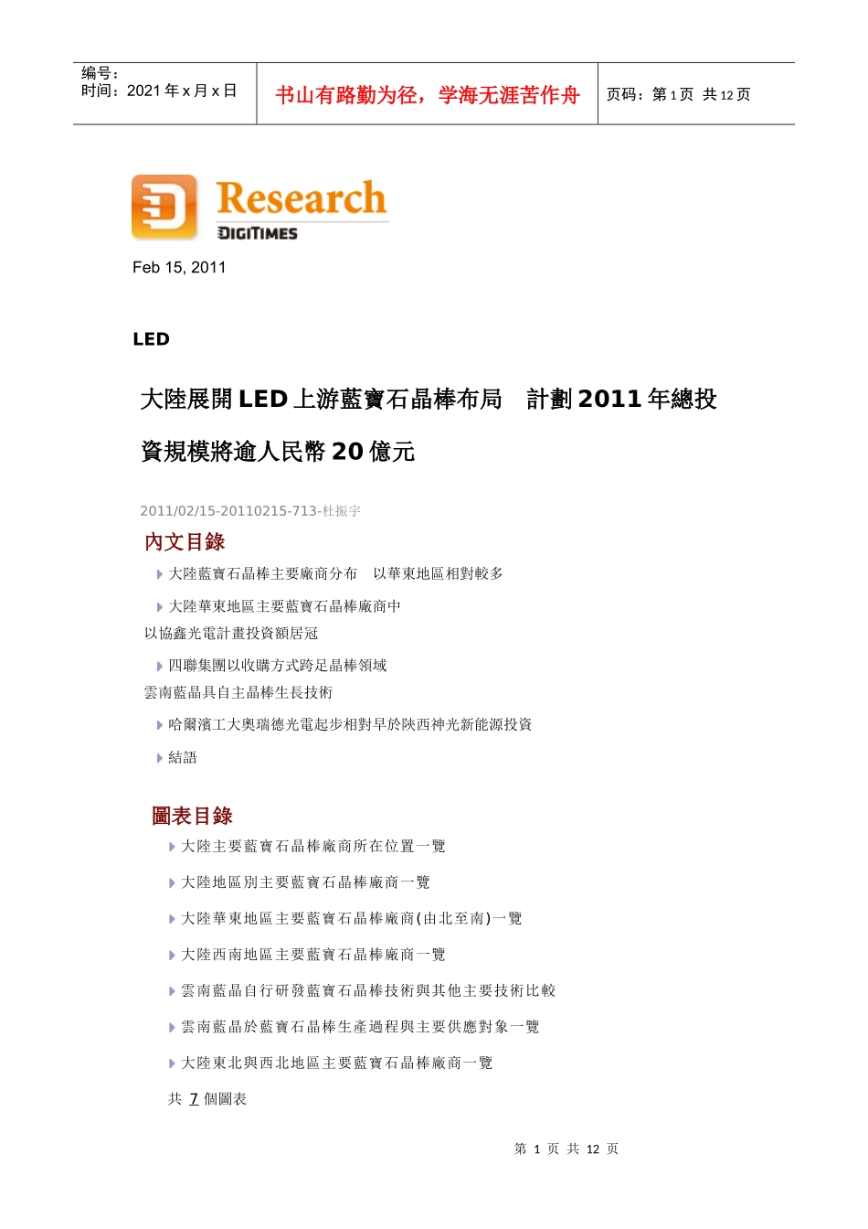 中国LED上游蓝宝石晶棒发展趋势_第1页