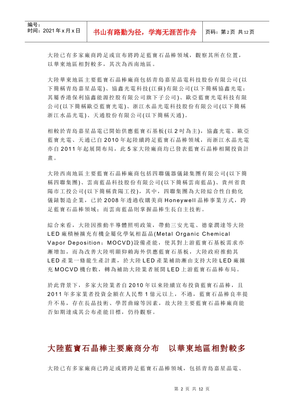 中国LED上游蓝宝石晶棒发展趋势_第2页