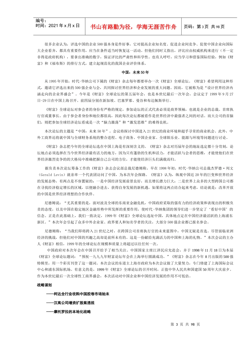 中国企业：向500强学什么_第3页