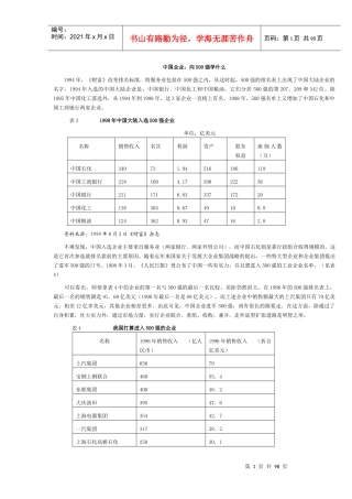 中国企业：向500强学什么