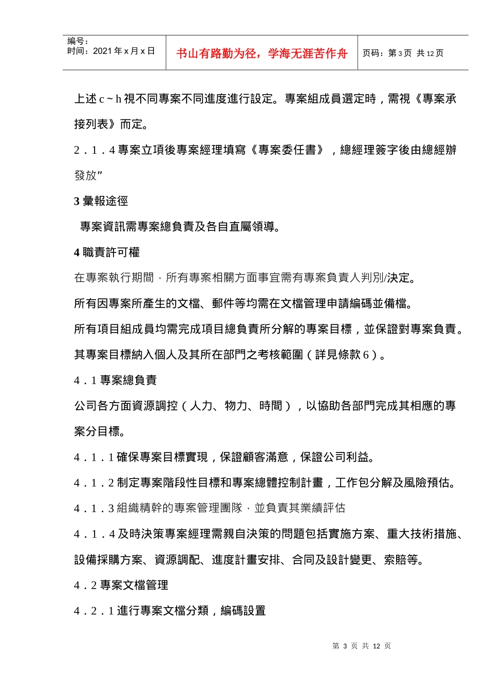专案管理制度_第3页