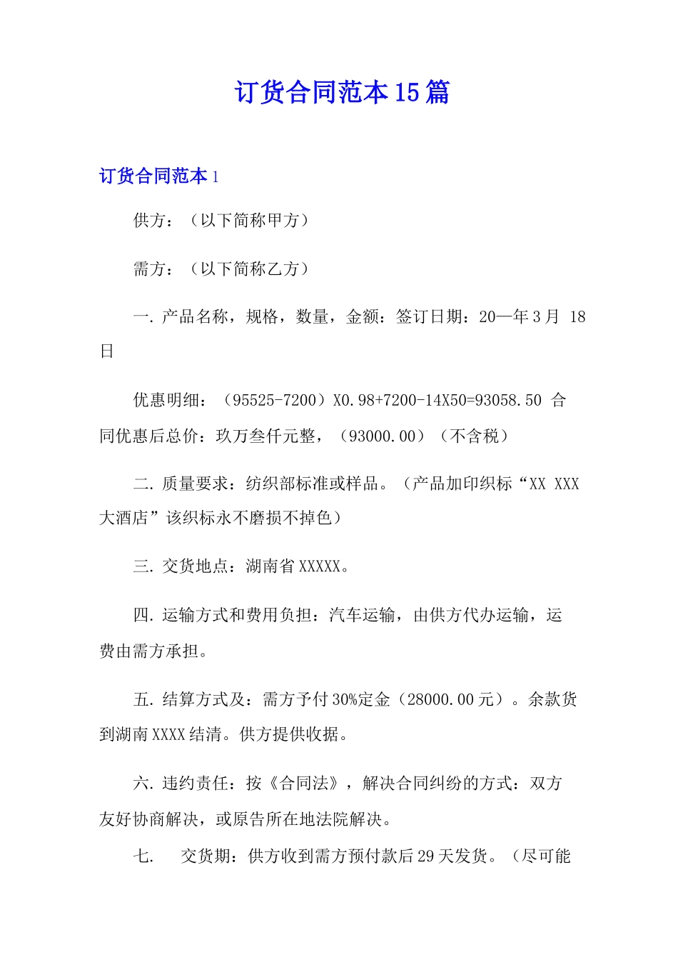 订货合同范本15篇_第1页