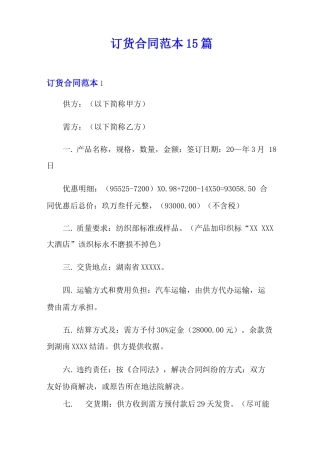 订货合同范本15篇