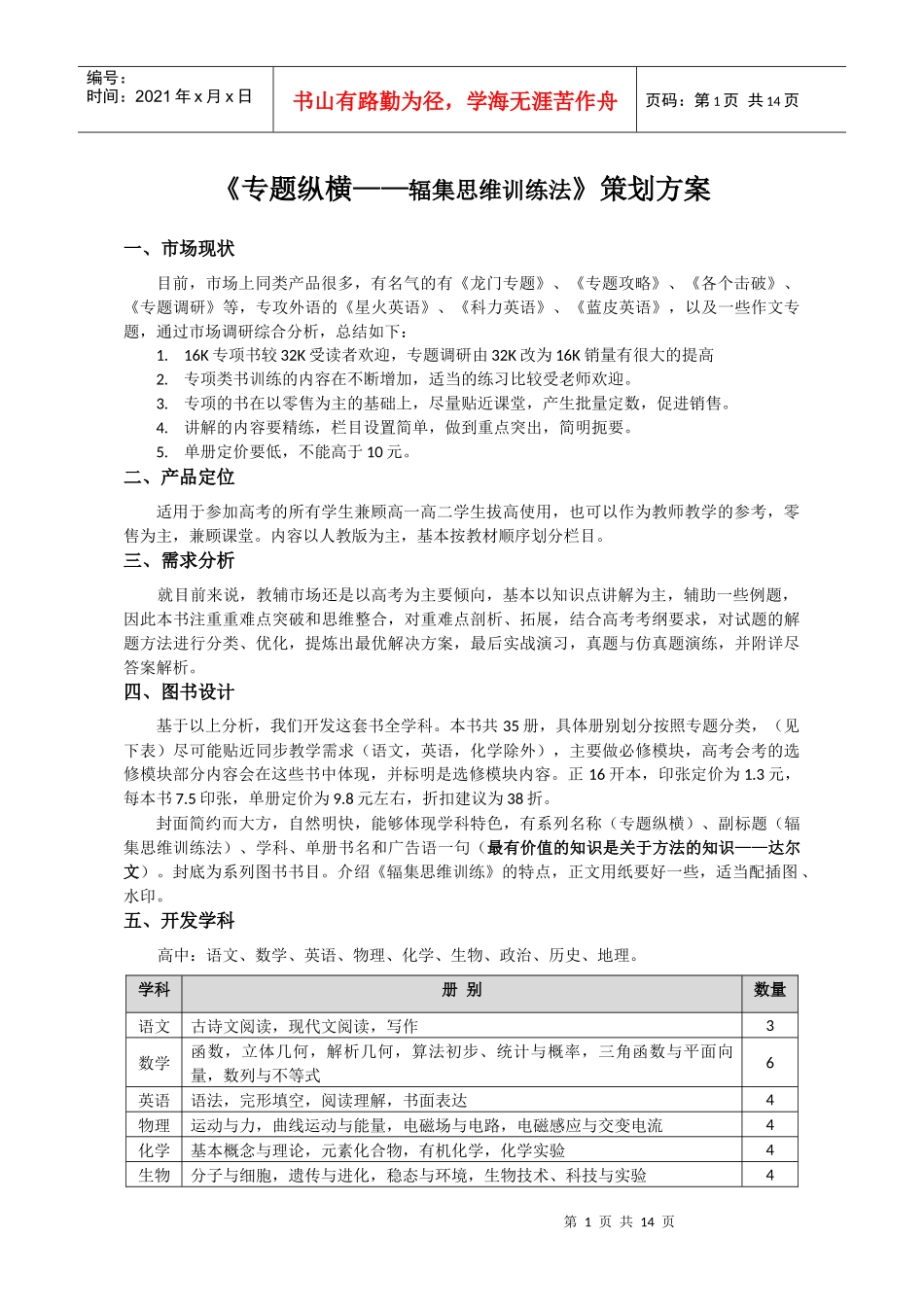 专题图书策划方案(部分)_第1页