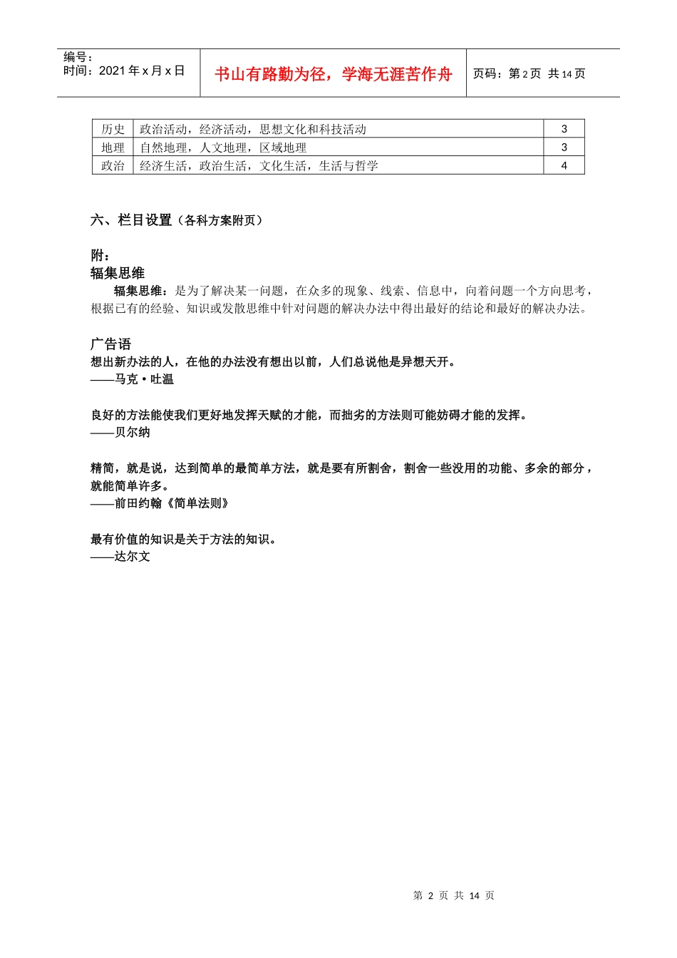 专题图书策划方案(部分)_第2页