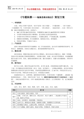 专题图书策划方案(部分)