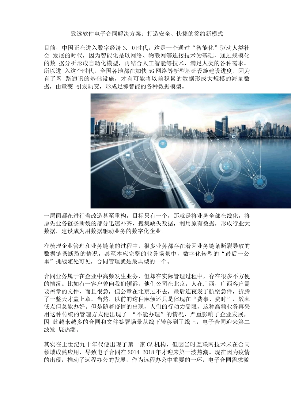 致远软件电子合同解决方案：打造安全、快捷的签约新模式_第1页