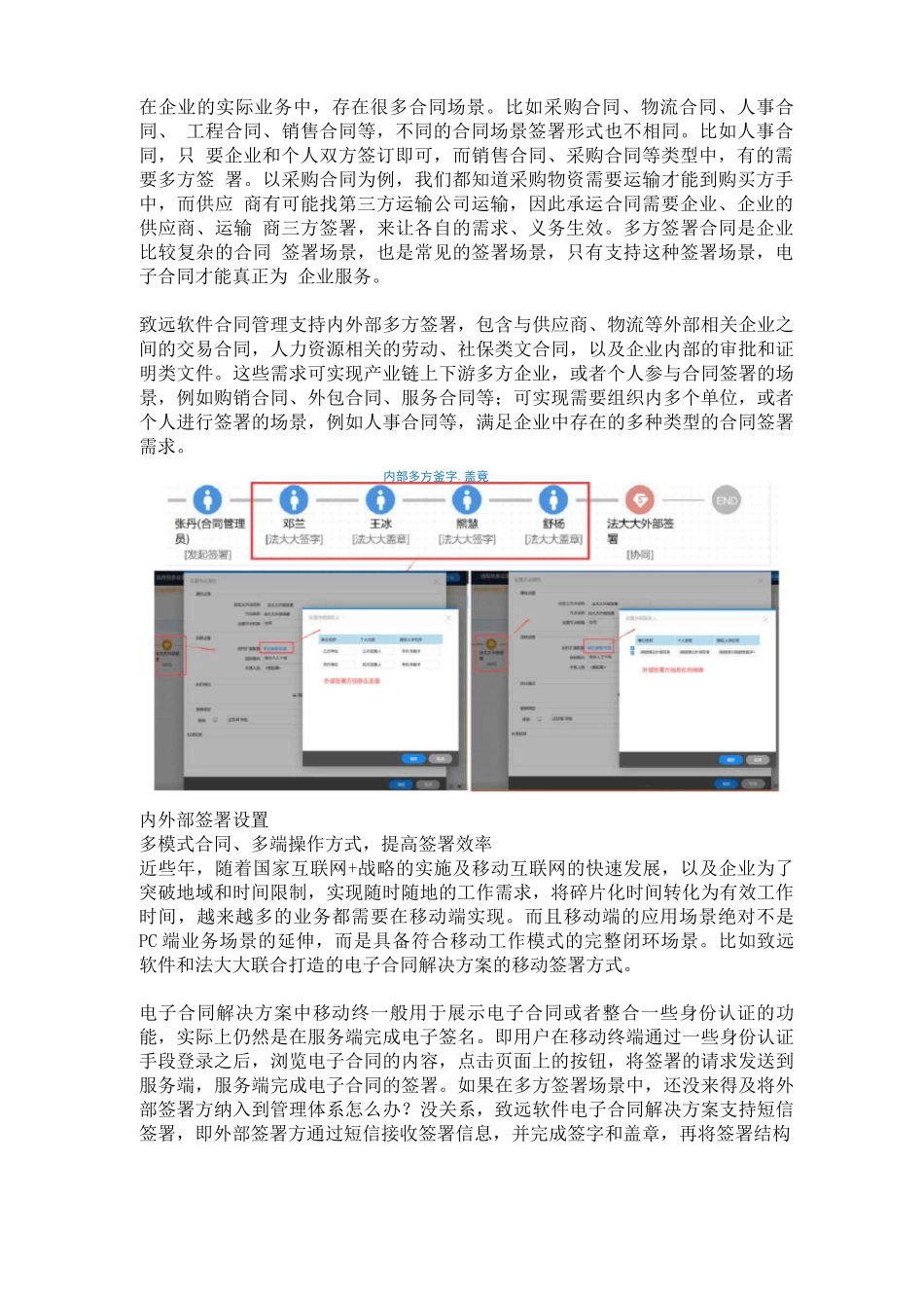 致远软件电子合同解决方案：打造安全、快捷的签约新模式_第3页