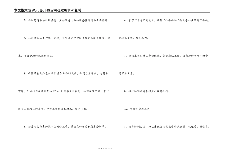 餐厅大堂经理聘用合同样本_第2页