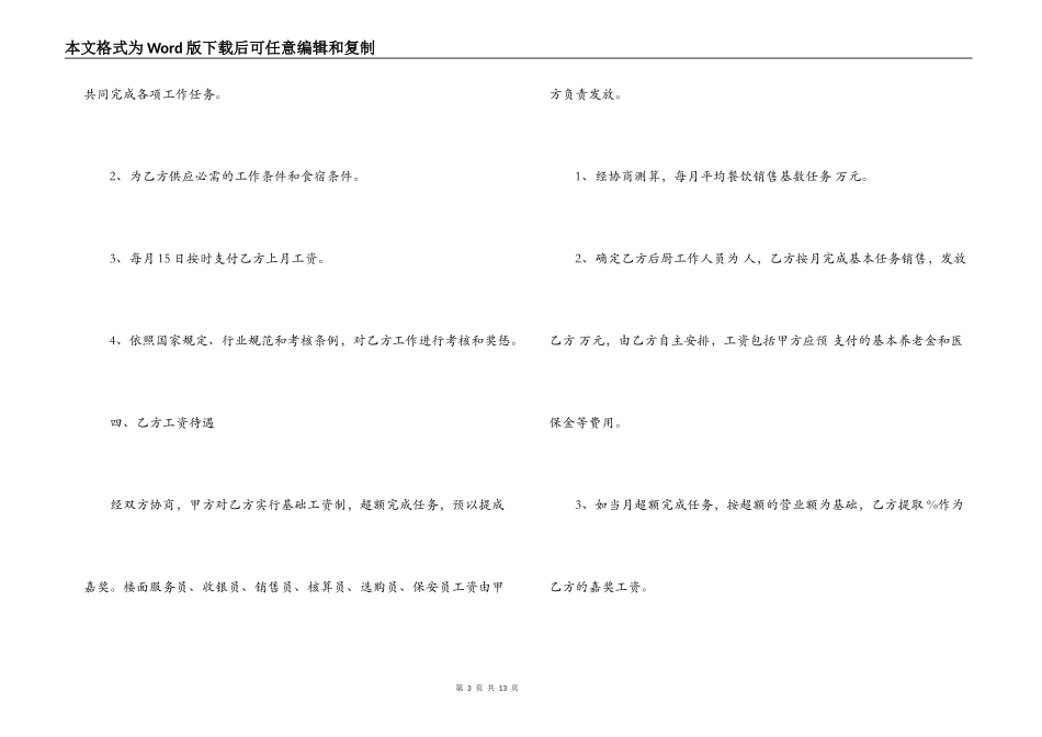 餐厅大堂经理聘用合同样本_第3页