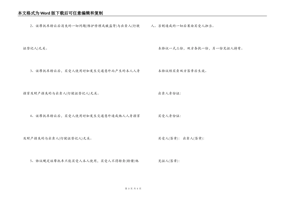 摩托车买卖合同格式_第3页