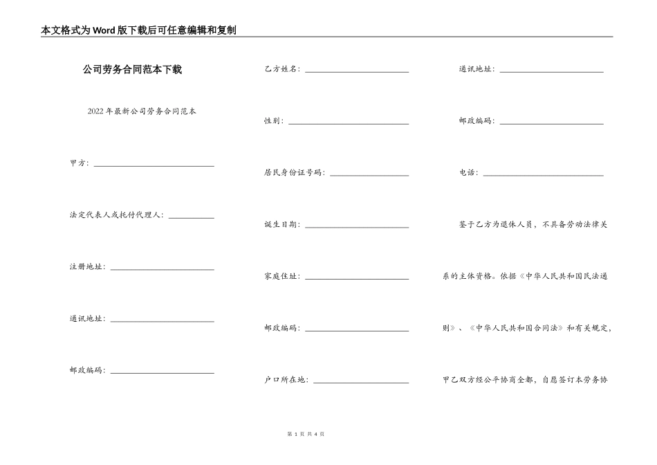 公司劳务合同范本下载_第1页