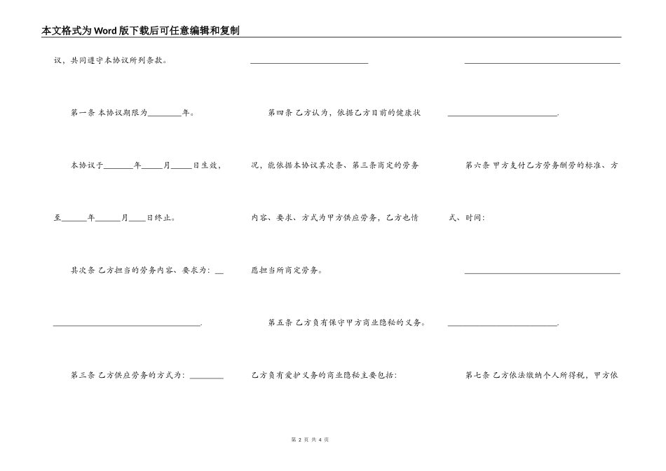 公司劳务合同范本下载_第2页