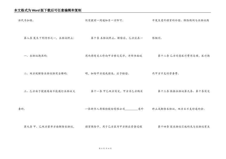 公司劳务合同范本下载_第3页