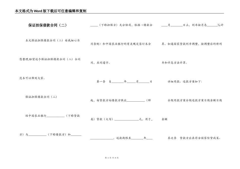 保证担保借款合同（二）_第1页