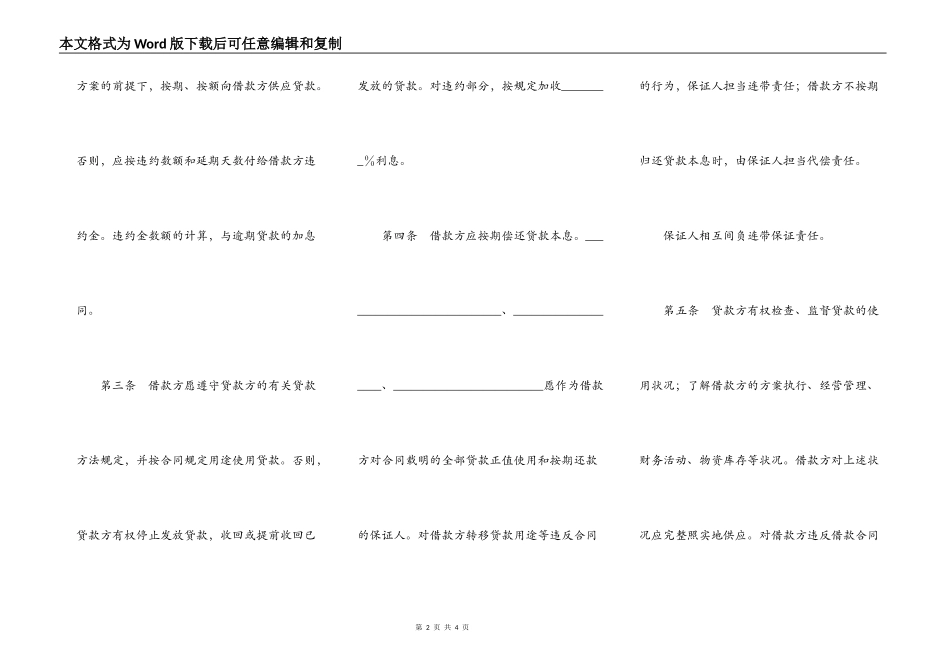 保证担保借款合同（二）_第2页