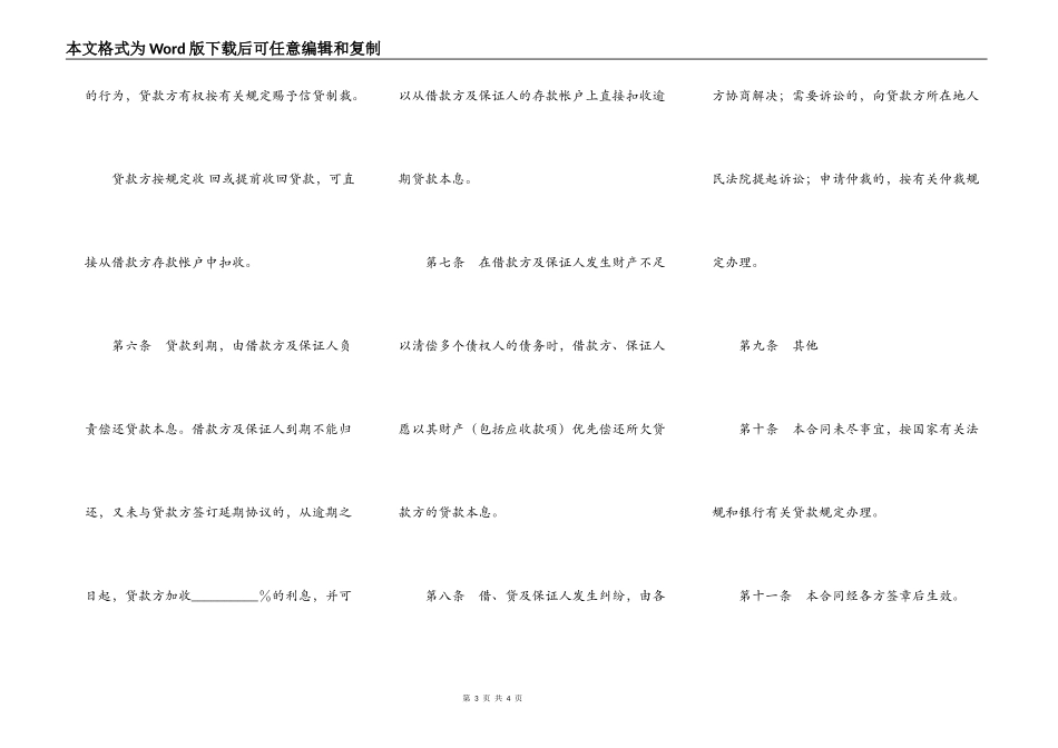 保证担保借款合同（二）_第3页