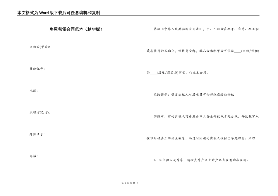 房屋租赁合同范本（精华版）_第1页