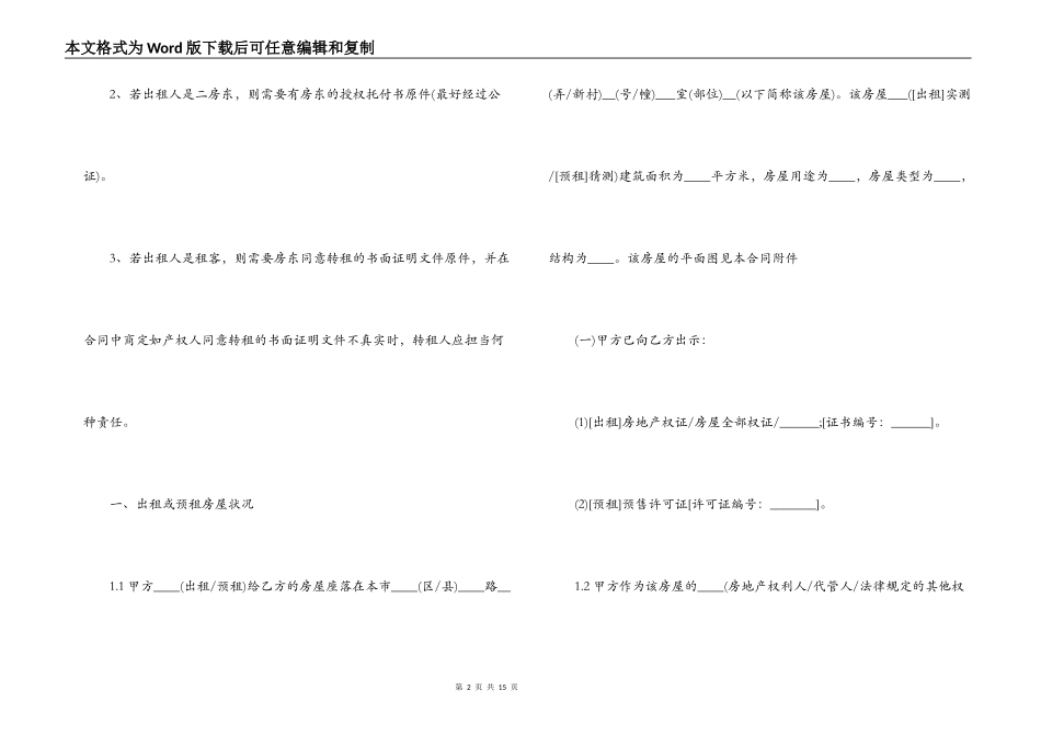 房屋租赁合同范本（精华版）_第2页