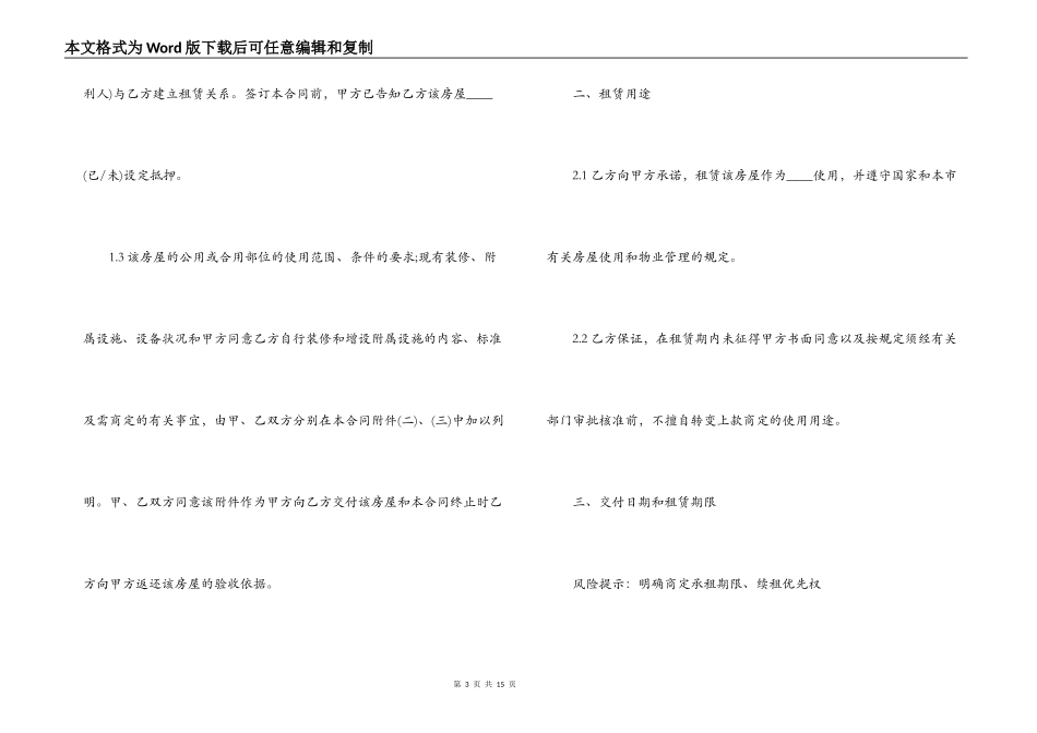 房屋租赁合同范本（精华版）_第3页