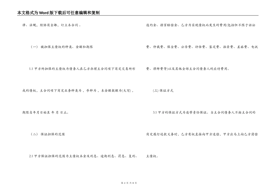 第三方担保合同_第2页