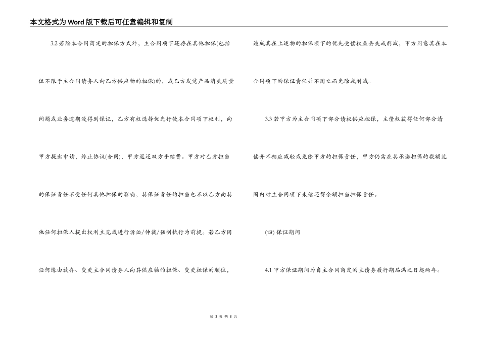 第三方担保合同_第3页