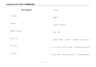 第三方担保合同
