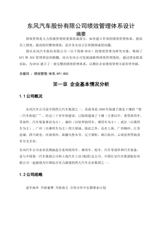东风汽车股份有限公司绩效管理体系设计报告(改)