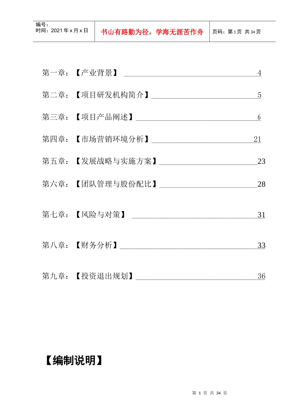中医养生项目投资计划书_第2页