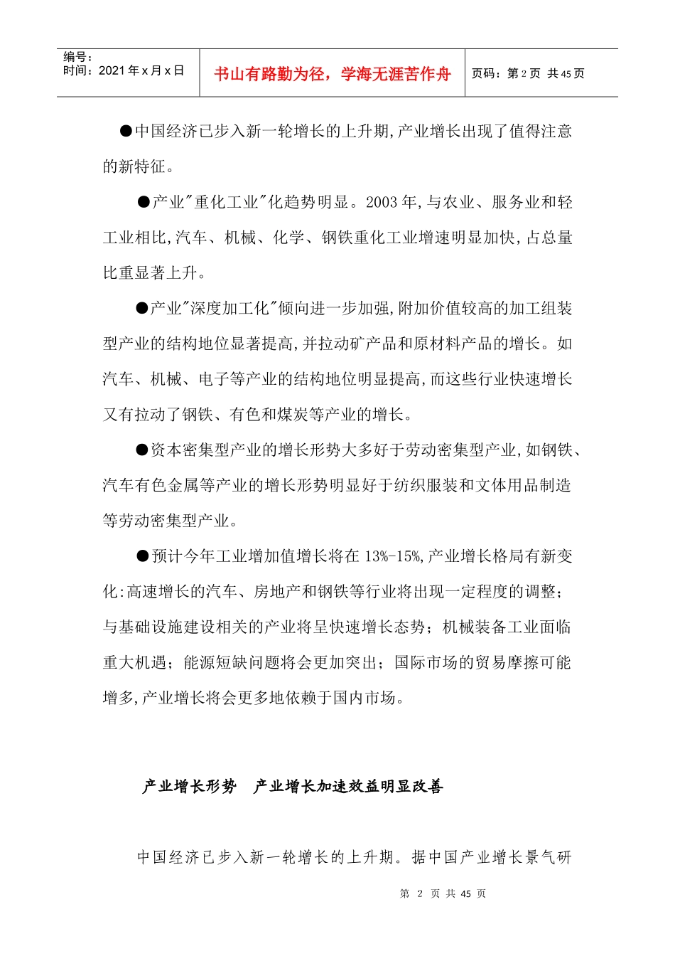 中国产业发展景气报告_第2页