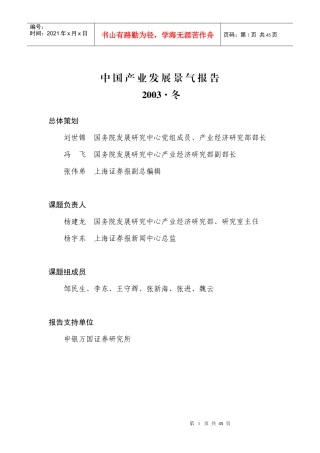 中国产业发展景气报告
