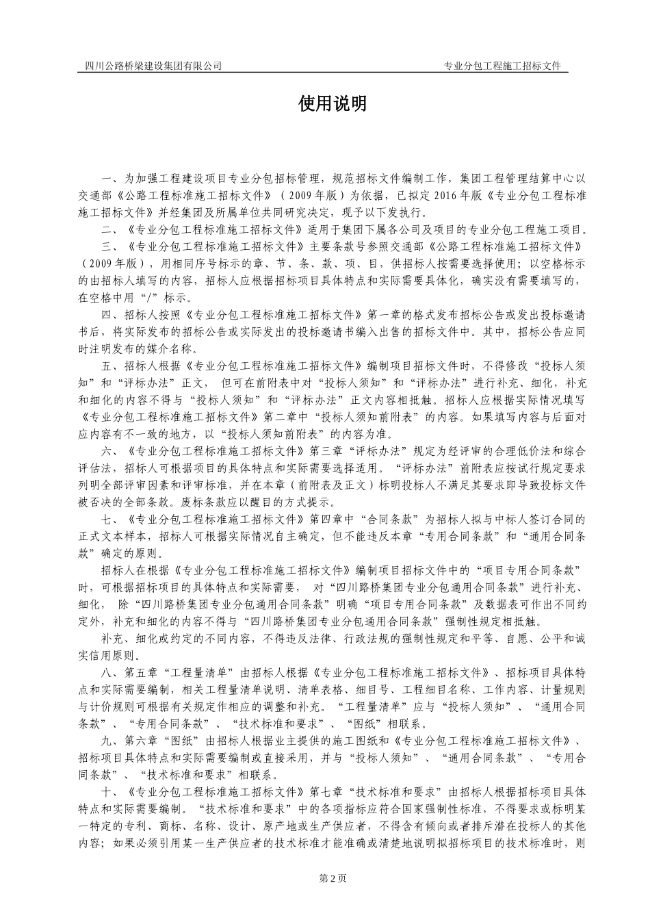 专业招标范本定稿XXXX516_第3页