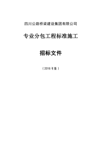 专业招标范本定稿XXXX516