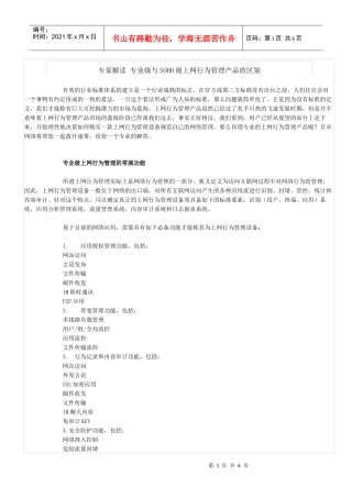 专家解读 专业级与SOHO级上网行为管理产品的区别()