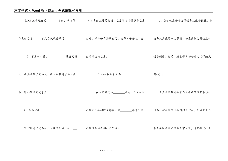 热门项目合作经营合同样式_第2页