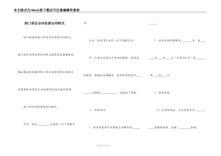 热门项目合作经营合同样式