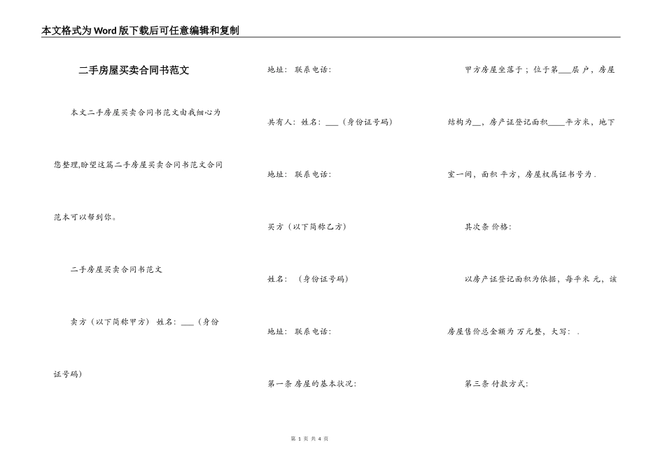 二手房屋买卖合同书范文_第1页