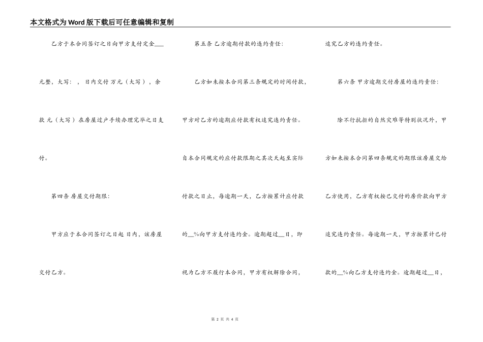 二手房屋买卖合同书范文_第2页